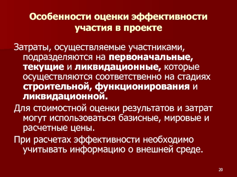 Эффективность участия в проекте не включает в себя