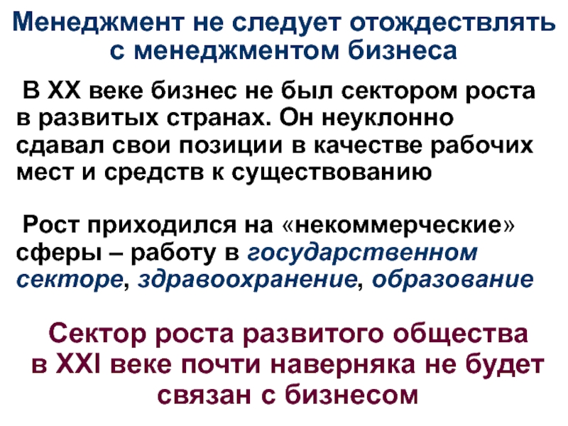 Отождествлять это. Особенности менеджмента 21 века. Менеджмент в XXI веке. Эволюция менеджмента в 21 веке.