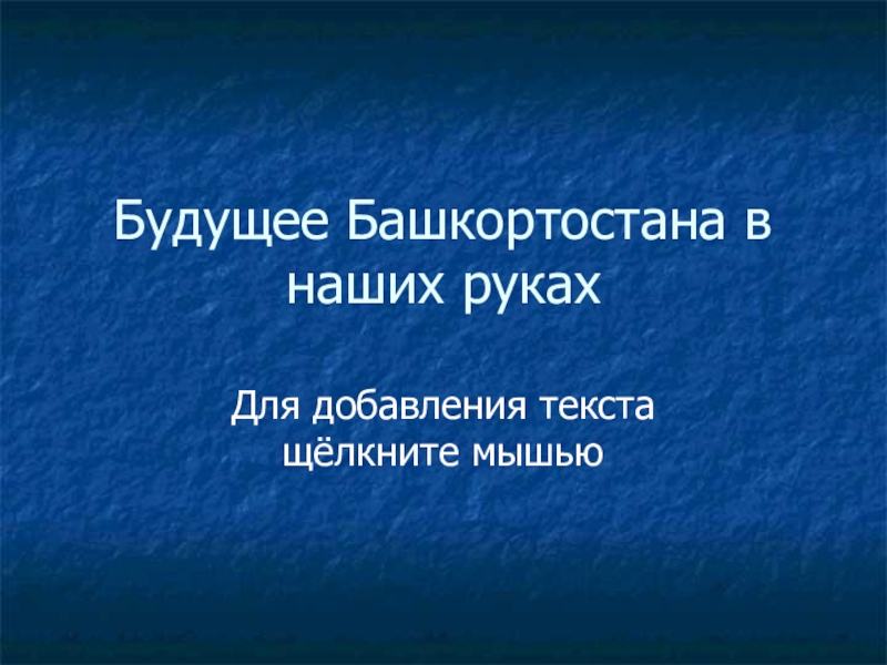 Презентация для научно-практической конференции 