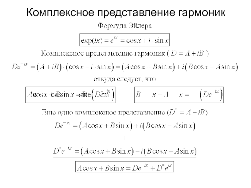 Комплексное представление