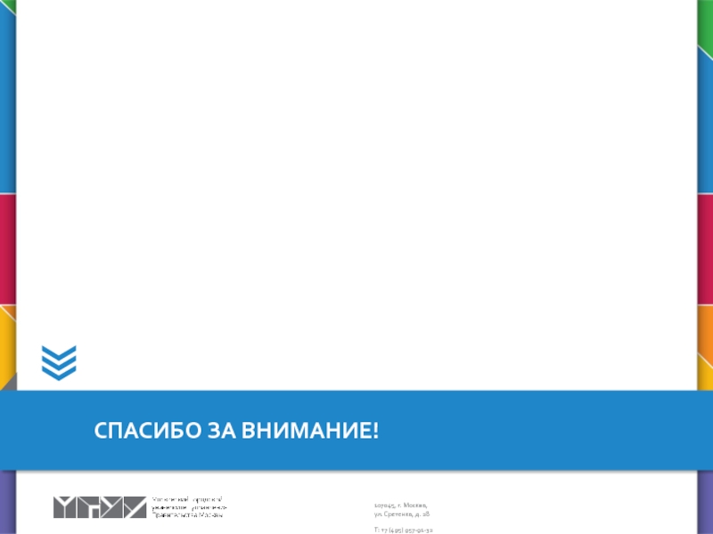 Судебная система. Наказание и судебный процесс СПАСИБО ЗА ВНИМАНИЕ! СПАСИБО ЗА ВНИМАНИЕ!