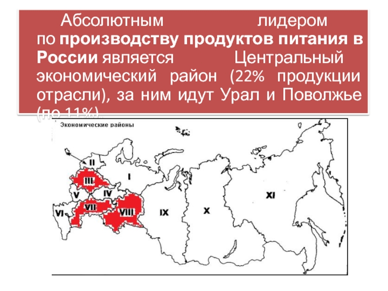 Центральный экономический район россии отрасли