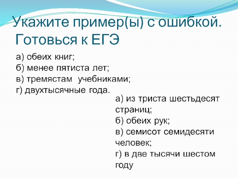 Укажите пример с ошибкой в образовании формы слова новые драйвера занавеска колыхается красивый тюль