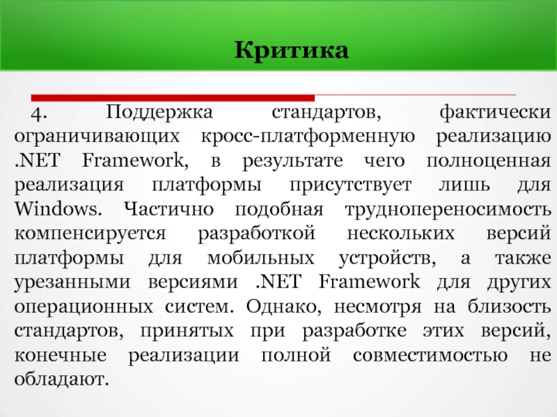 Поддержка стандартов