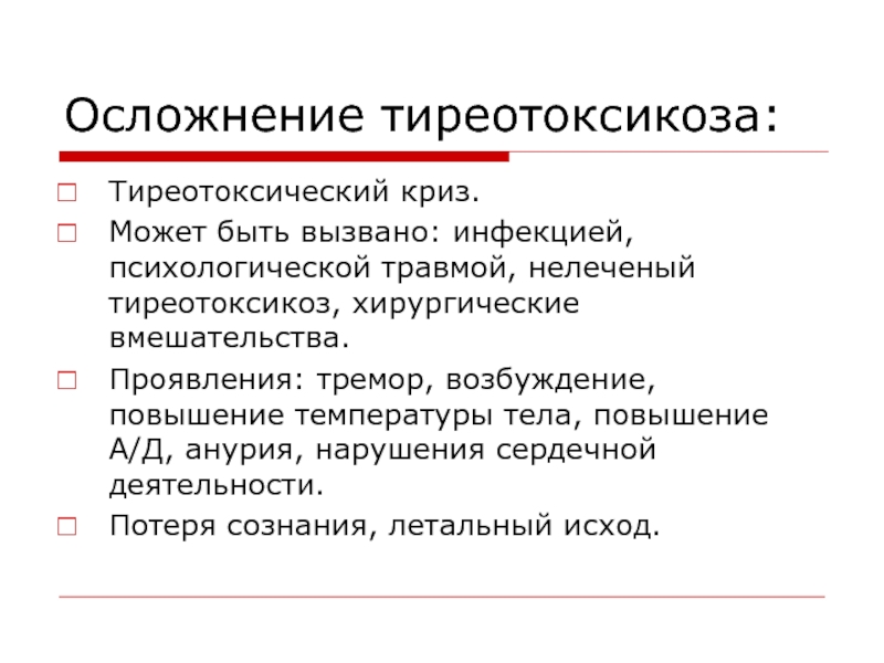 Сестринская помощь при заболеваниях щитовидной железы презентация