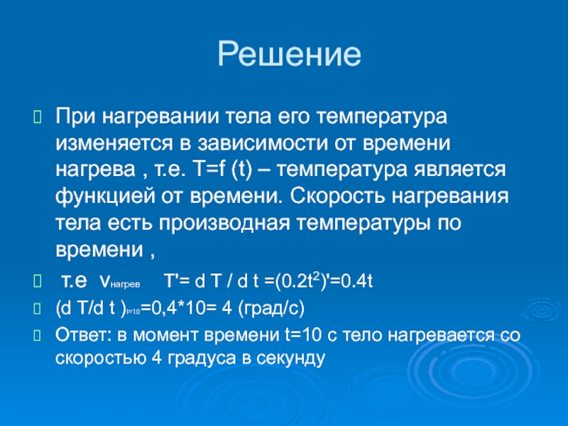 При нагревании тела. Решение при нагревании. Температура тела изменяется при нагревании. Скорость нагревания. При нагревании тела его.