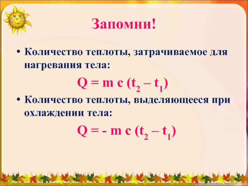 T2 t1 количество теплоты. Q/M t2-t1. 1. Количество теплоты. C M t2-t1. Количество теплоты выделяющееся при охлаждении.