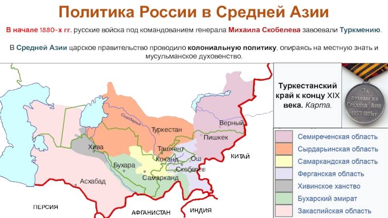 Карта присоединение средней азии при александре 2