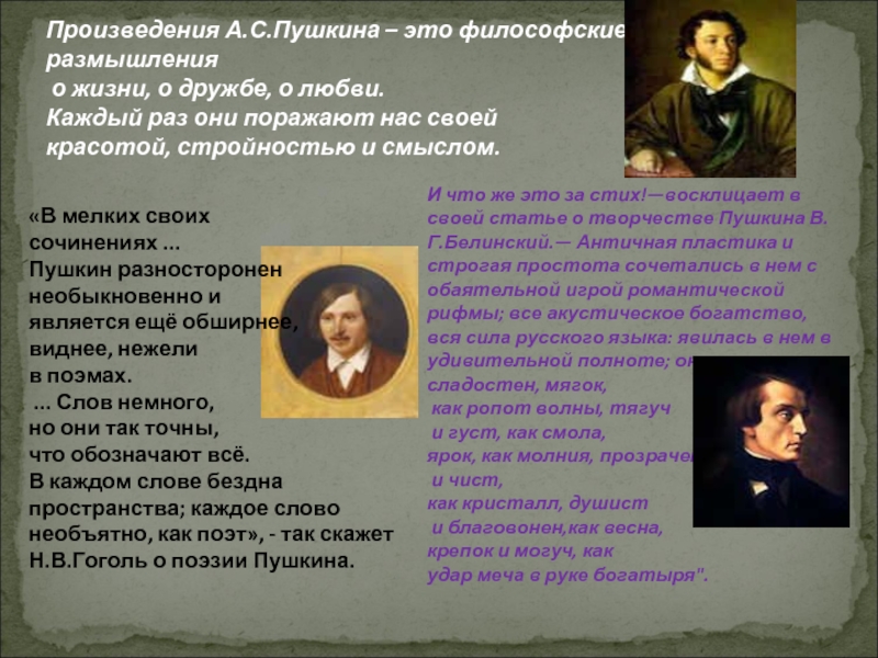 Темы произведений пушкина сочинение