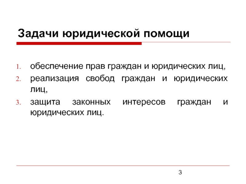 Цель юридической деятельности