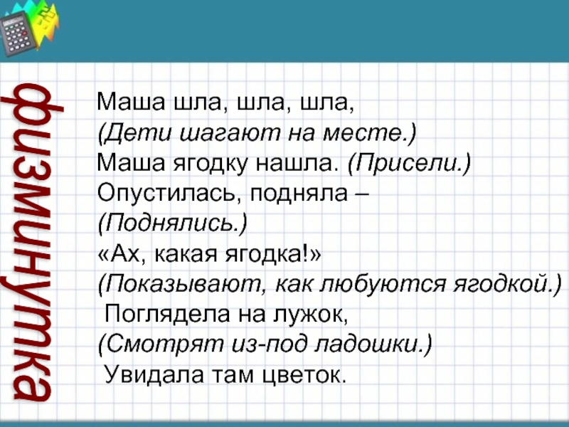 Шла шла шла пирожок нашла. Маша шла шла шла и. Маша шла шла шла пирожок нашла. Маша шла шла шла Маша ягодку. Маша пирожок нашла шла.