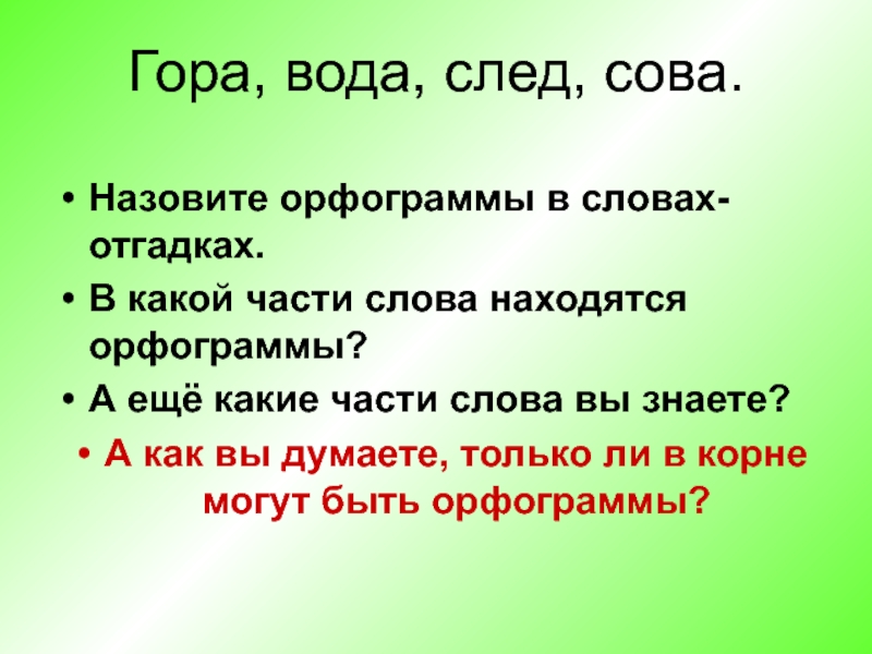 Орфограммы 2 класс презентация