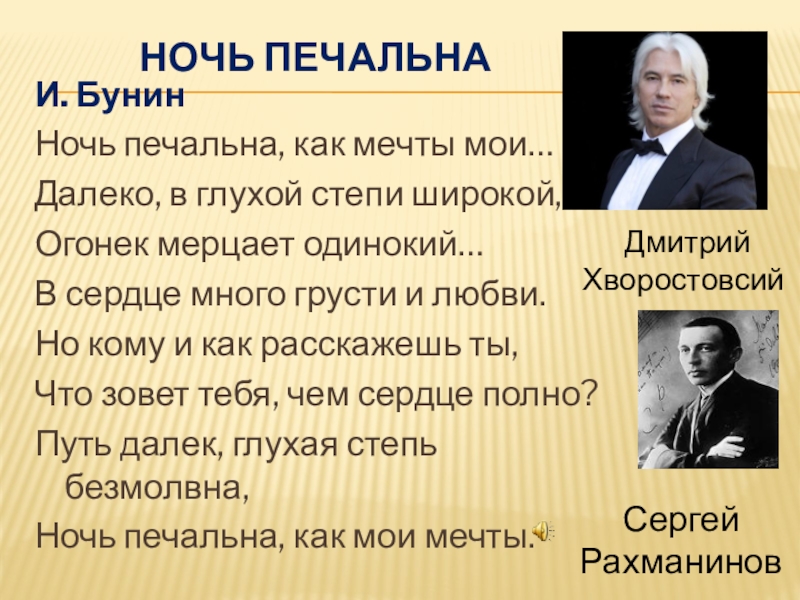 Ночь была печальна и тиха. Ночь печальна Рахманинов. Стихотворение ночь печальна Бунин.