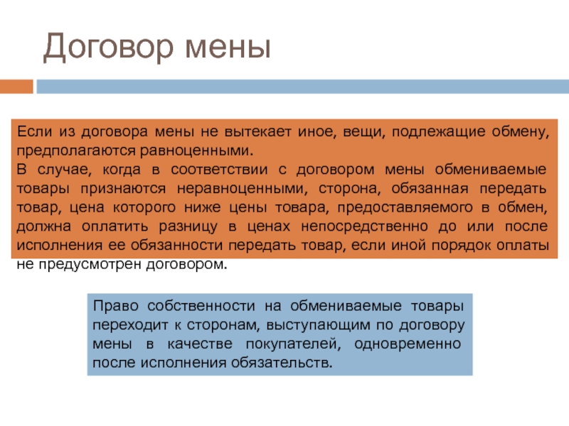 Художник волков заключил с петровым договор мены легкового автомобиля коллекции картин и квартиры на