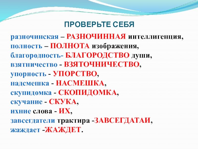 Исправьте словообразовательные ошибки разночинская интеллигенция полностью изображения