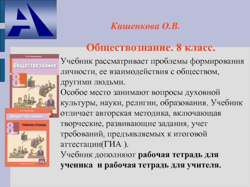 Презентация по обществознанию 8 класс образование