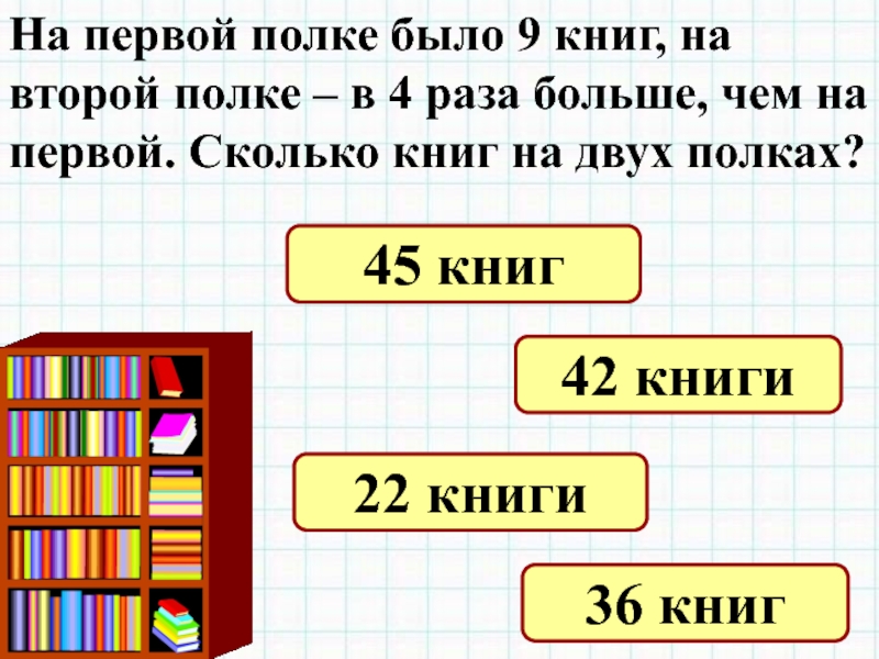 Сколько книг. Задача про книги. Задачи в 3 действия 3 класс. Задачи по математике на сколько. Задачи про книжные полки.