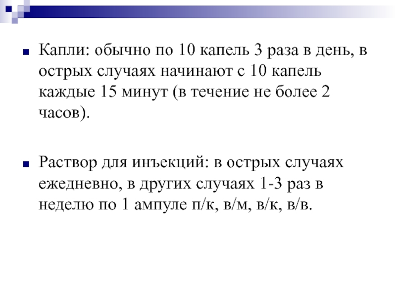 10 капель. 3 Капли 3 раза в день. Десять капель текст. 15 Капель 3 раза в день ребенку. 50 Капель 3 раза в день.