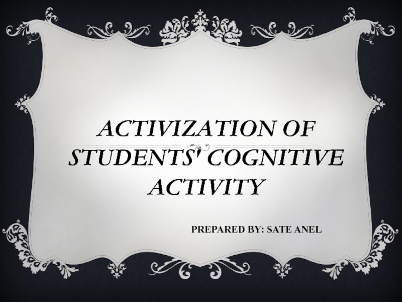 Activization of students' cognitive activity