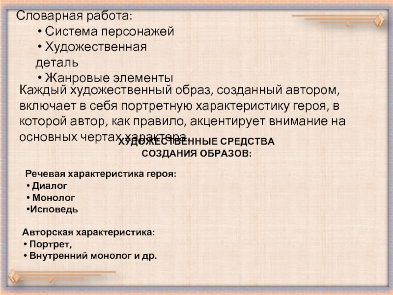 Авторская характеристика. Система персонажей в художественном произведении. Система персонажей характеристика. Авторский замысел и его воплощение в литературе. В систему персонажей входят.