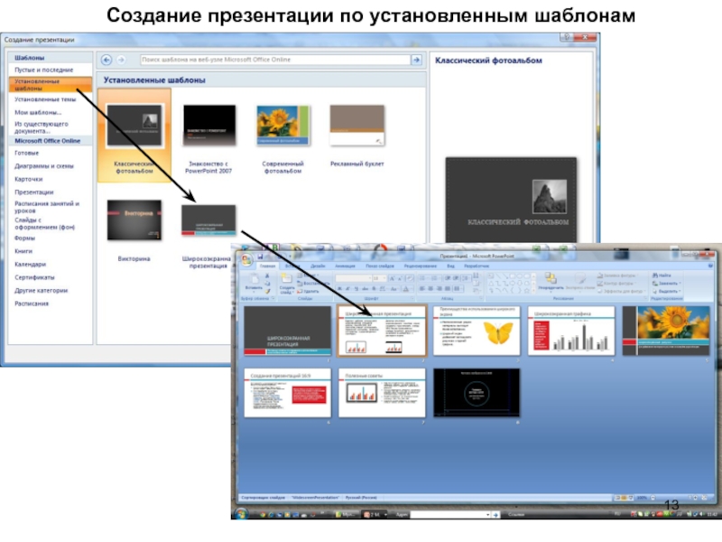 Как в презентации создать фотоальбом