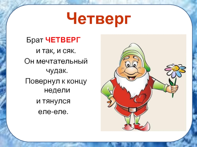 И так и сяк. Брат четверг и так и сяк. И так и сяк предложение. И так и сяк фразеологизм. Сяк.