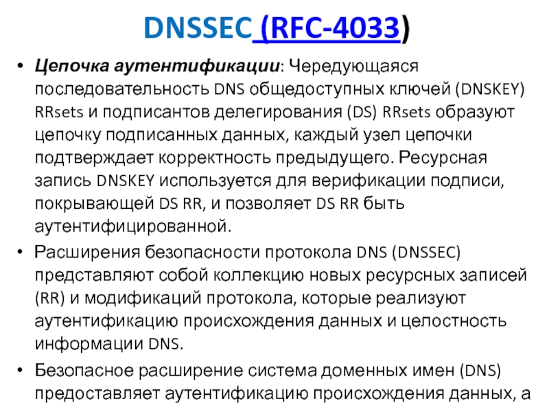 Презентация на тему dns