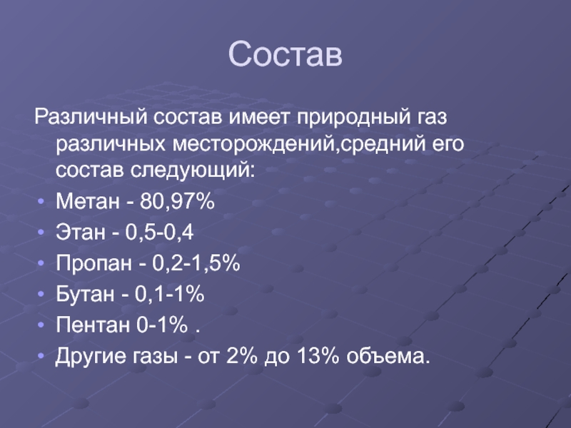 Бутан состав газа. Природный ГАЗ состав. Формула природного газа. Состав метана газа природный ГАЗ. Формула природного газа пропан.