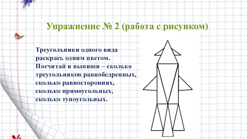 Сколько равнобедренных треугольников. Творческие задания с треугольниками. Творческое задание с видами треугольников. Задания с треугольниками 1 класс. Сколько равнобедренных треугольников на картинке.