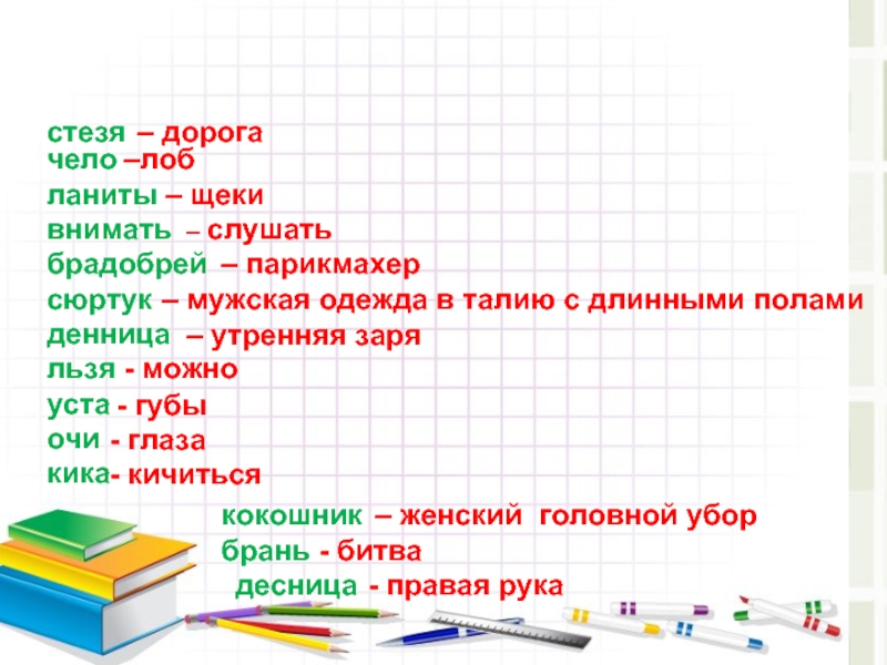 Устаревшие слова 2 класс школа 21 века презентация