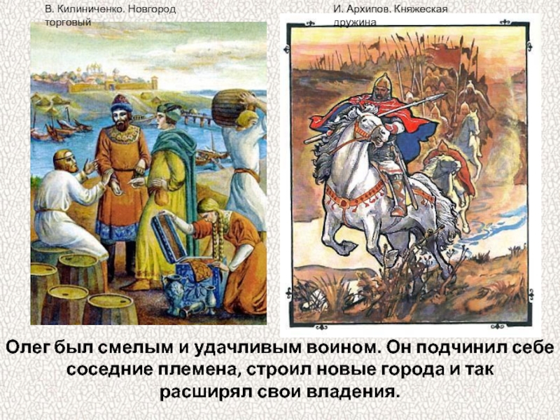 Княжеская дружина презентация