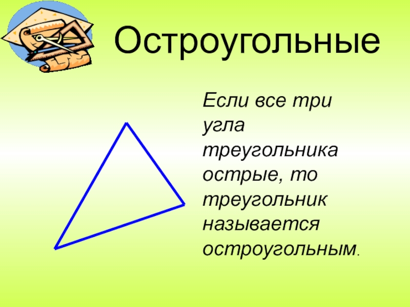 Геометрия 7 класс повторение всех тем презентация