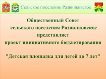 Сельское поселение Развилковское