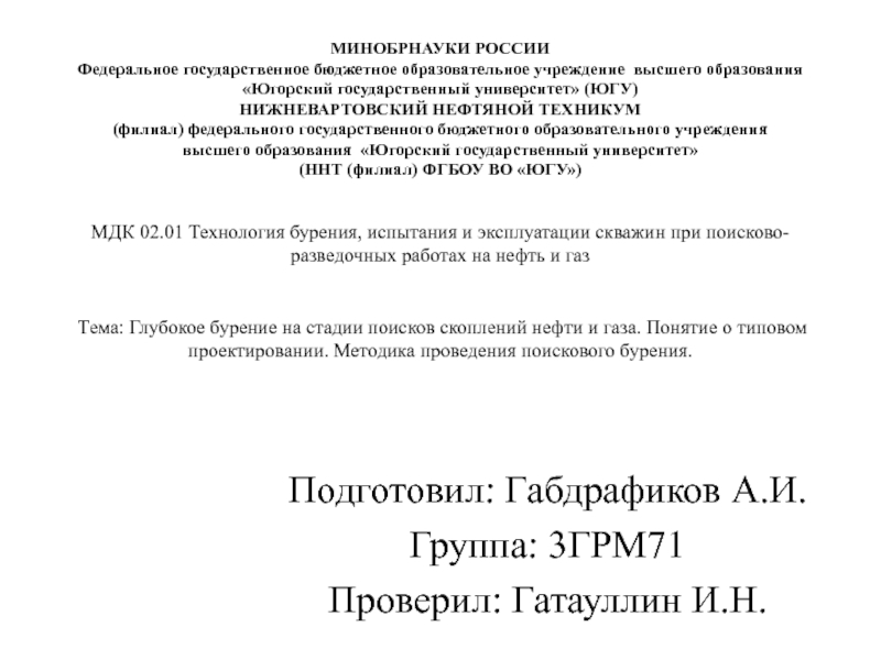 МИНОБРНАУКИ РОССИИ Федеральное государственное бюджетное образовательное