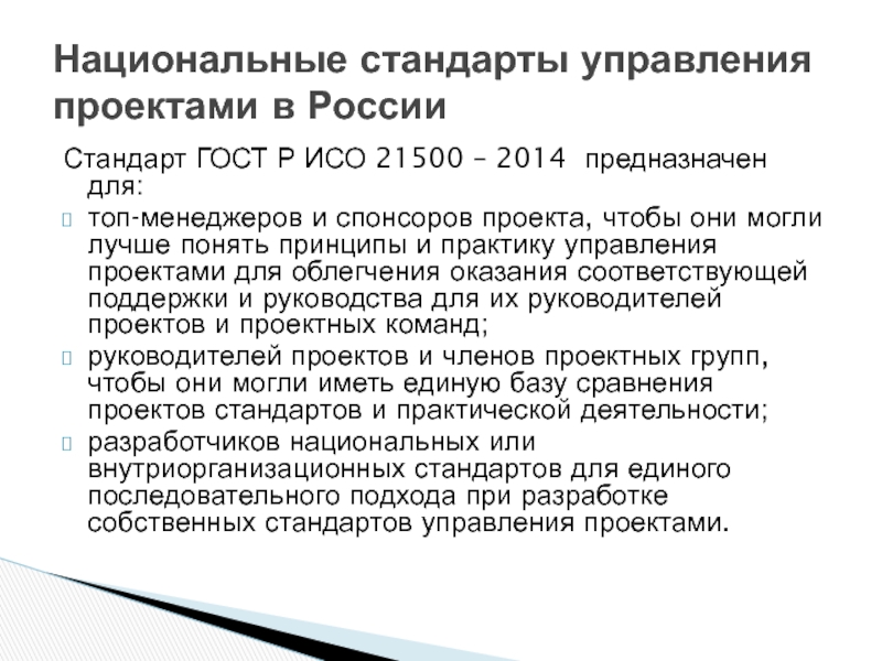 Национальные требования к компетентности специалистов по управлению проектами это стандарты