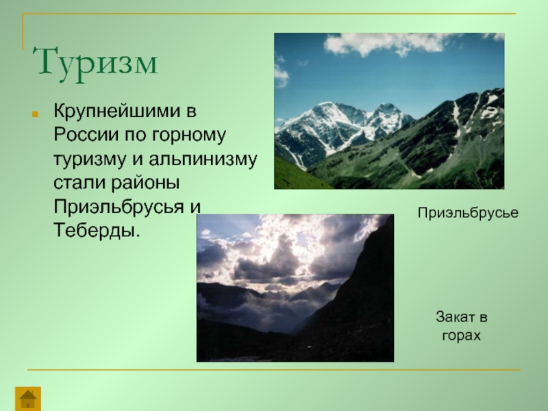 Кавказские горы состоят из. Северный Кавказ презентация. Кавказские горы презентация. Информация о кавказских горах. Сообщение о горах Северного Кавказа.