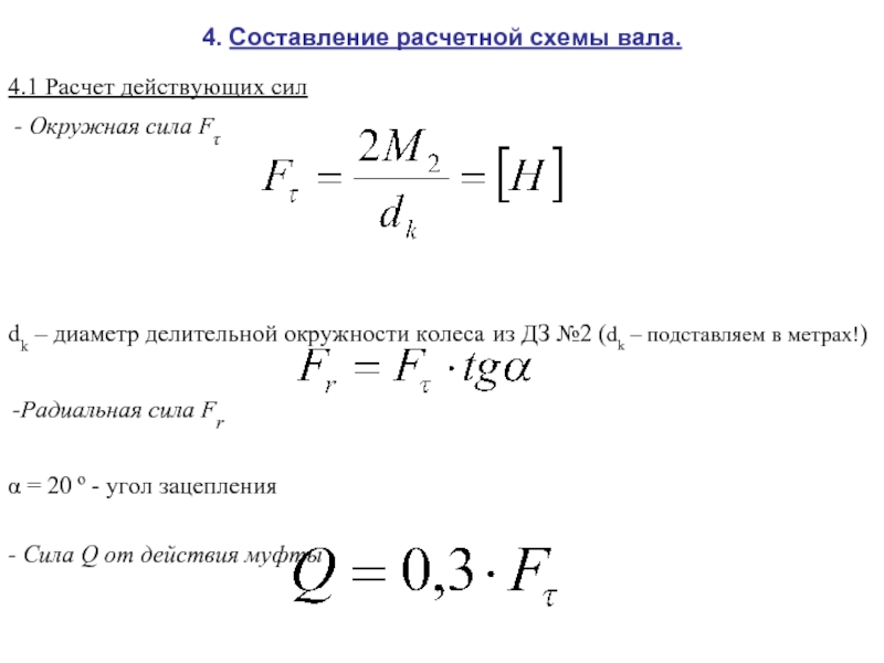 Расчет колеса