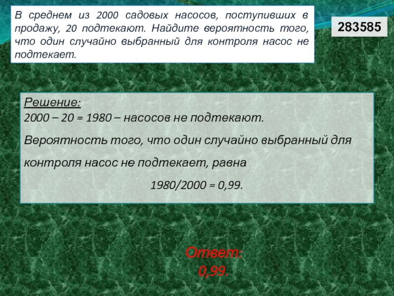 В среднем из 1000 садовых насосов. В среднем из 2000 садовых насосов поступивших. В среднем из 2000 садовых насосов. В среднем из 2000 садовых насосов поступивших в продажу 20 подтекают. В среднем из 2000 садовых.