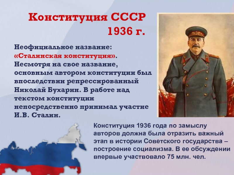 Конституция СССР 1936 основные положения. Характеристика Конституции 1936 года. Причины конституции 1936