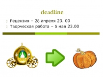 deadline