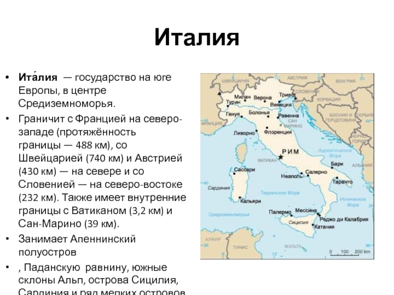 Италия границы открыты. Юг Европы. Итальянские государства. Средиземноморский центр страны. Карта Средиземноморья.