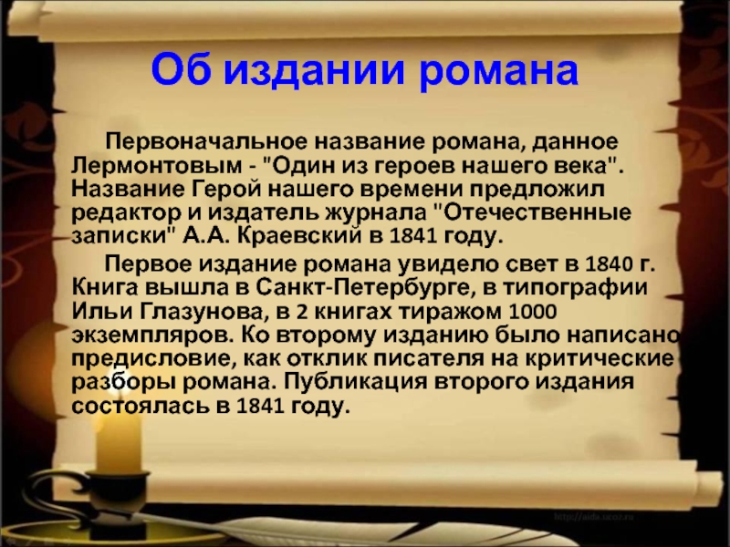 Герой нашего времени презентация 9 класс