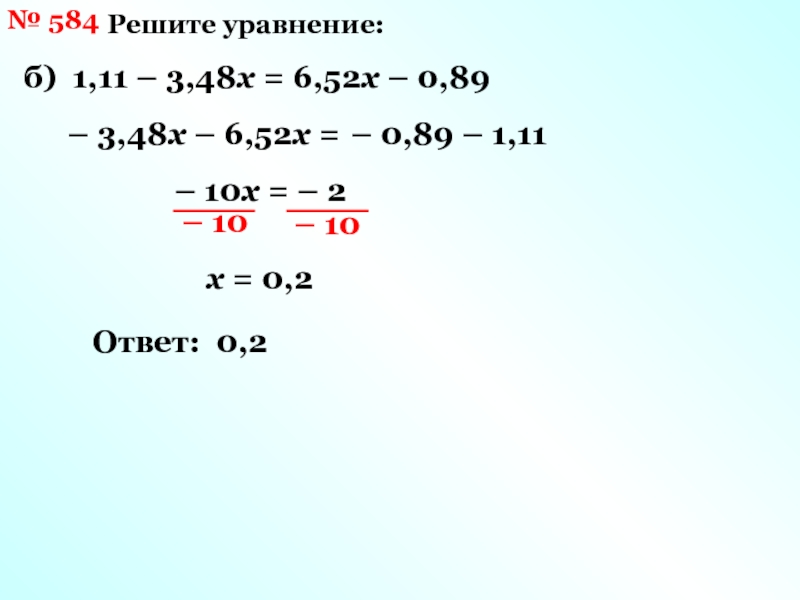 Уравнение 26 x 0. Уравнения с а и б. 0:Х=52. Реши уравнения 813 - х = 584. Реши уравнение 38+х=52 х-45.