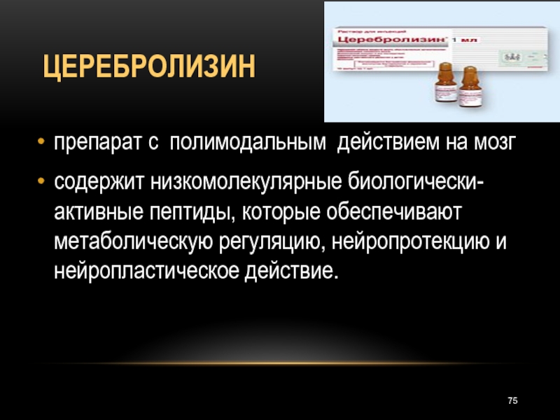 Церебролизин и кавинтон одновременно принимать схема лечения