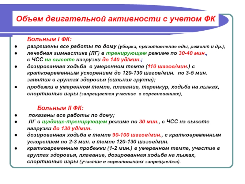 Объем двигательной активности