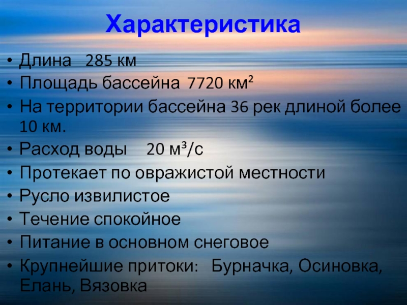 Длиной более. Характеристика протяженности. Характеристика рек длина. Характеристика длина презентации. Охарактеризовать длину.