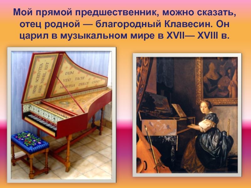 Клавесин и скрипка