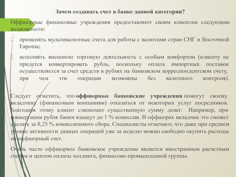 Следующим клиентам. Зачем создавать фонд.