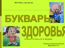 Формирование ценностного отношения к жизни и здоровью у младших школьников