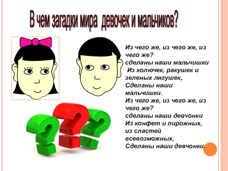 Из чего же сделаны наши мальчишки хор. Стихи из чего же сделаны наши мальчишки. Из чего же из чего же сделаны наши мальчишки. Из чего из чего сделаны наши мальчишки. Из чего сделаны наши мальчишки текст.